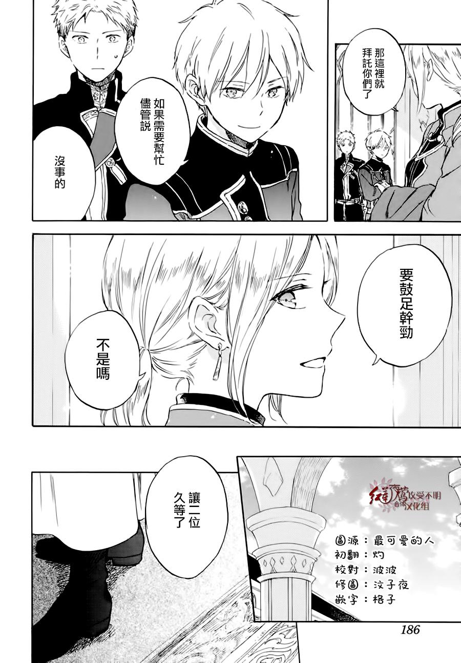 《红发的白雪公主》漫画最新章节第102话免费下拉式在线观看章节第【10】张图片