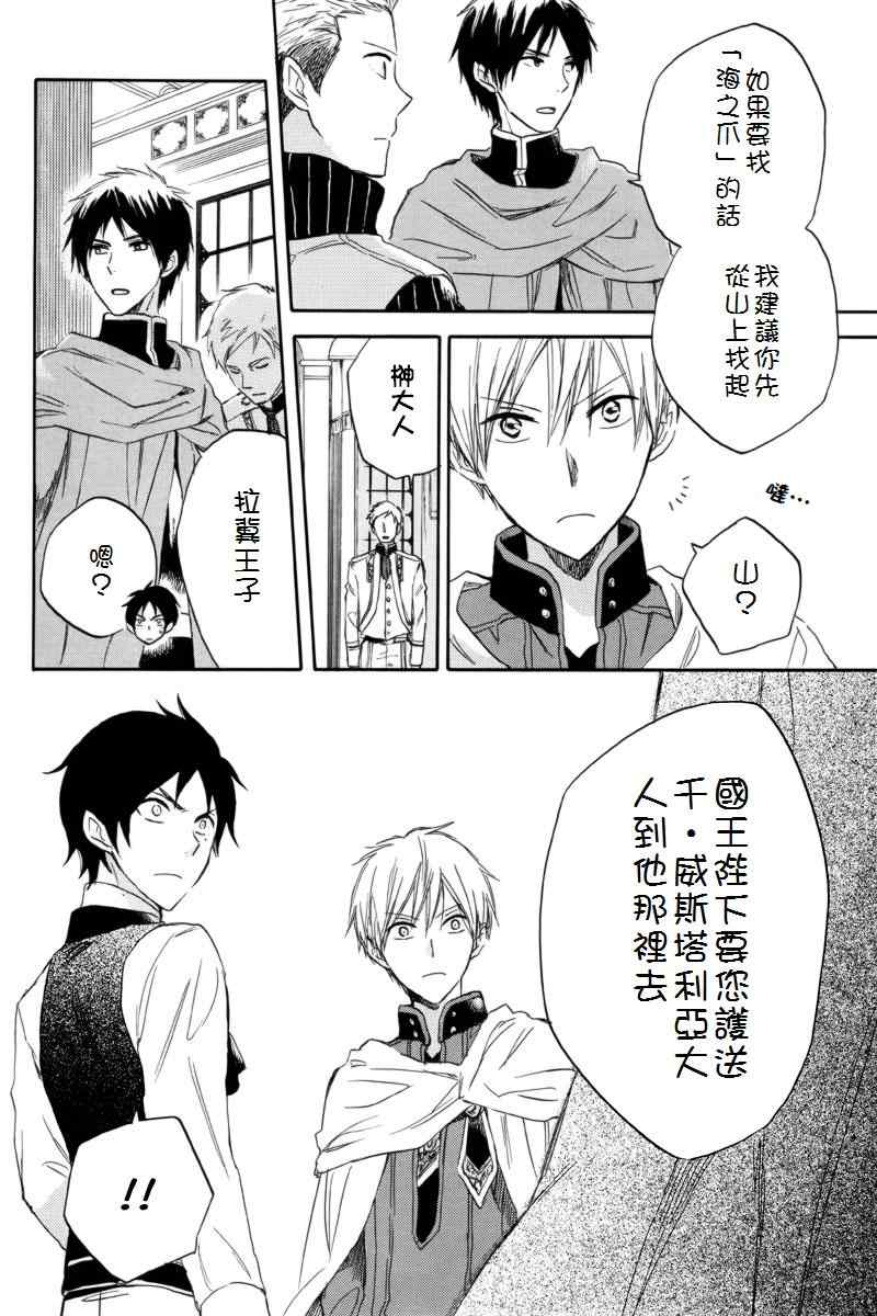 《红发的白雪公主》漫画最新章节第23话免费下拉式在线观看章节第【25】张图片