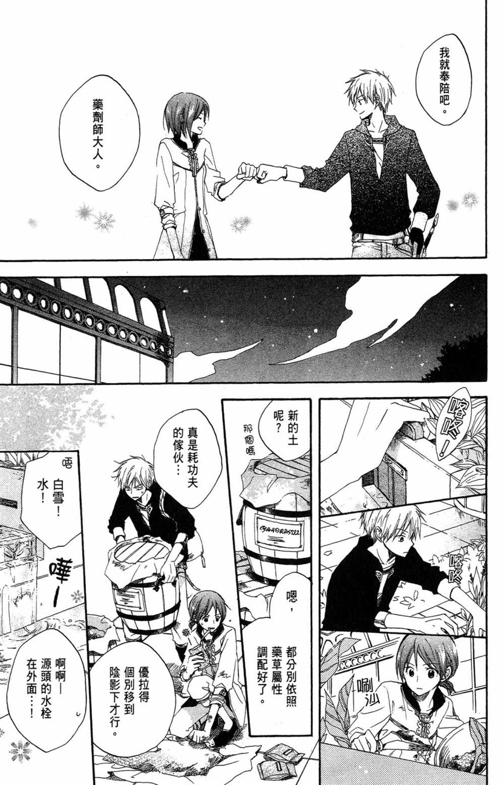 《红发的白雪公主》漫画最新章节第1卷免费下拉式在线观看章节第【149】张图片