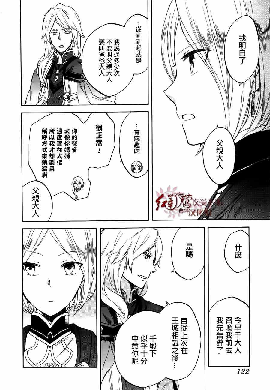 《红发的白雪公主》漫画最新章节第43话免费下拉式在线观看章节第【6】张图片