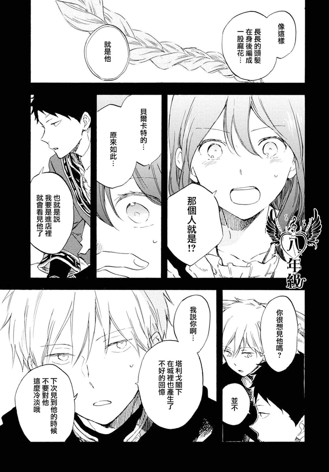 《红发的白雪公主》漫画最新章节第113话免费下拉式在线观看章节第【5】张图片