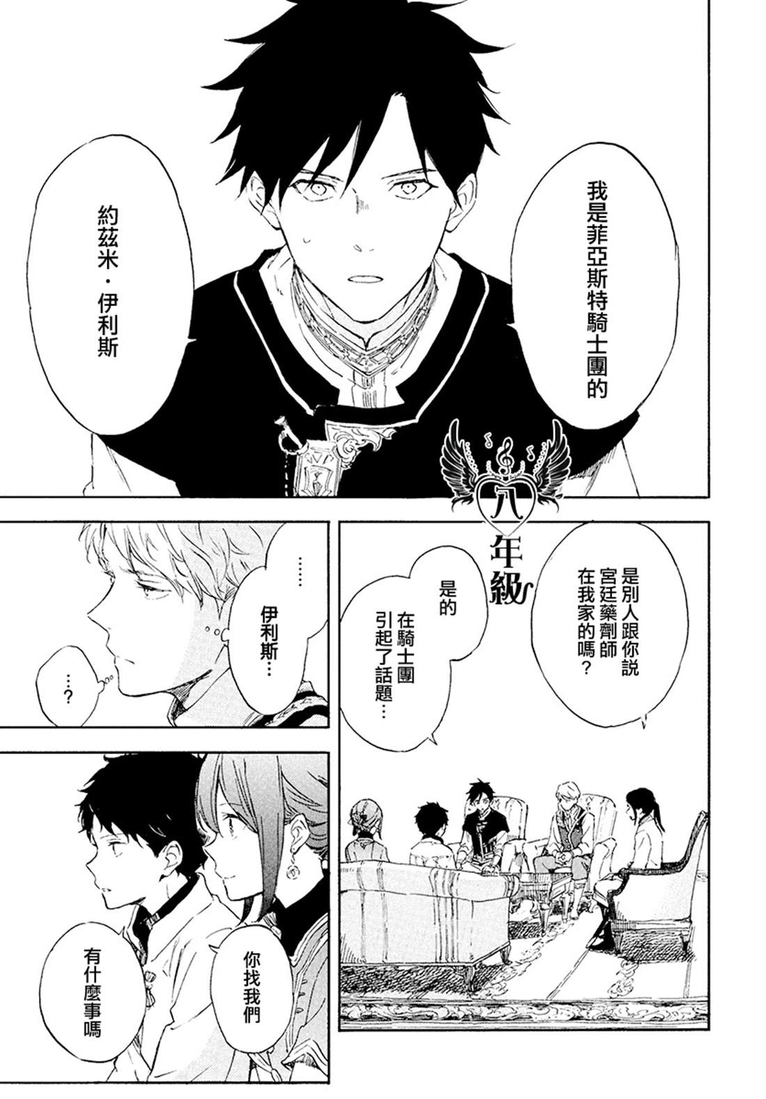 《红发的白雪公主》漫画最新章节第115话免费下拉式在线观看章节第【17】张图片