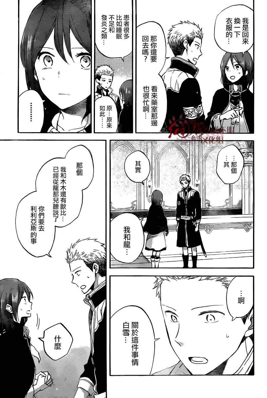 《红发的白雪公主》漫画最新章节第54话免费下拉式在线观看章节第【15】张图片