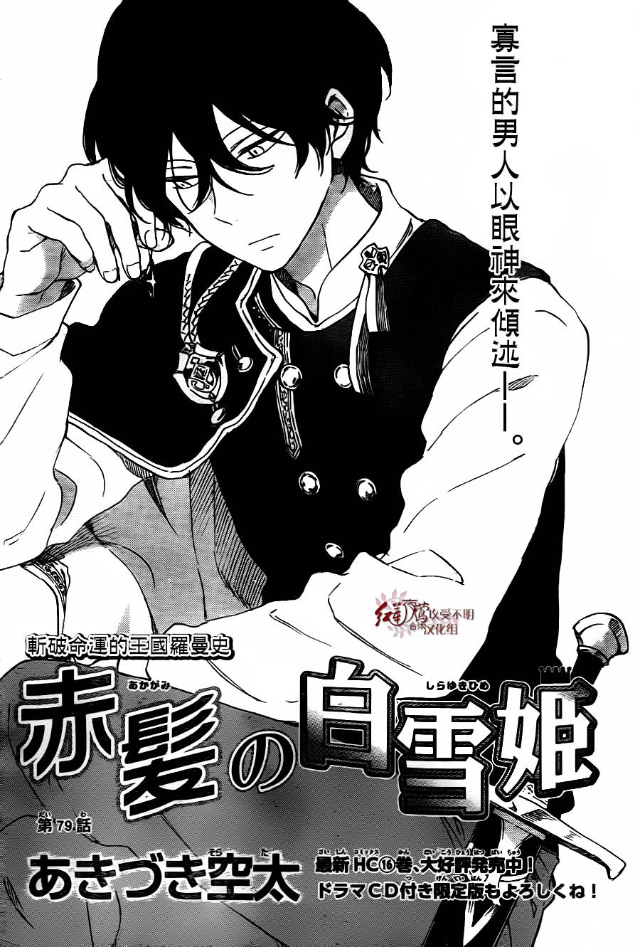 《红发的白雪公主》漫画最新章节第79话免费下拉式在线观看章节第【1】张图片