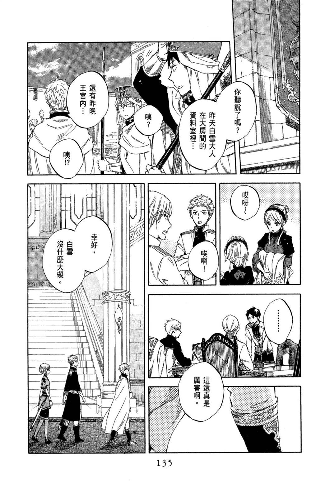 《红发的白雪公主》漫画最新章节第11卷免费下拉式在线观看章节第【137】张图片