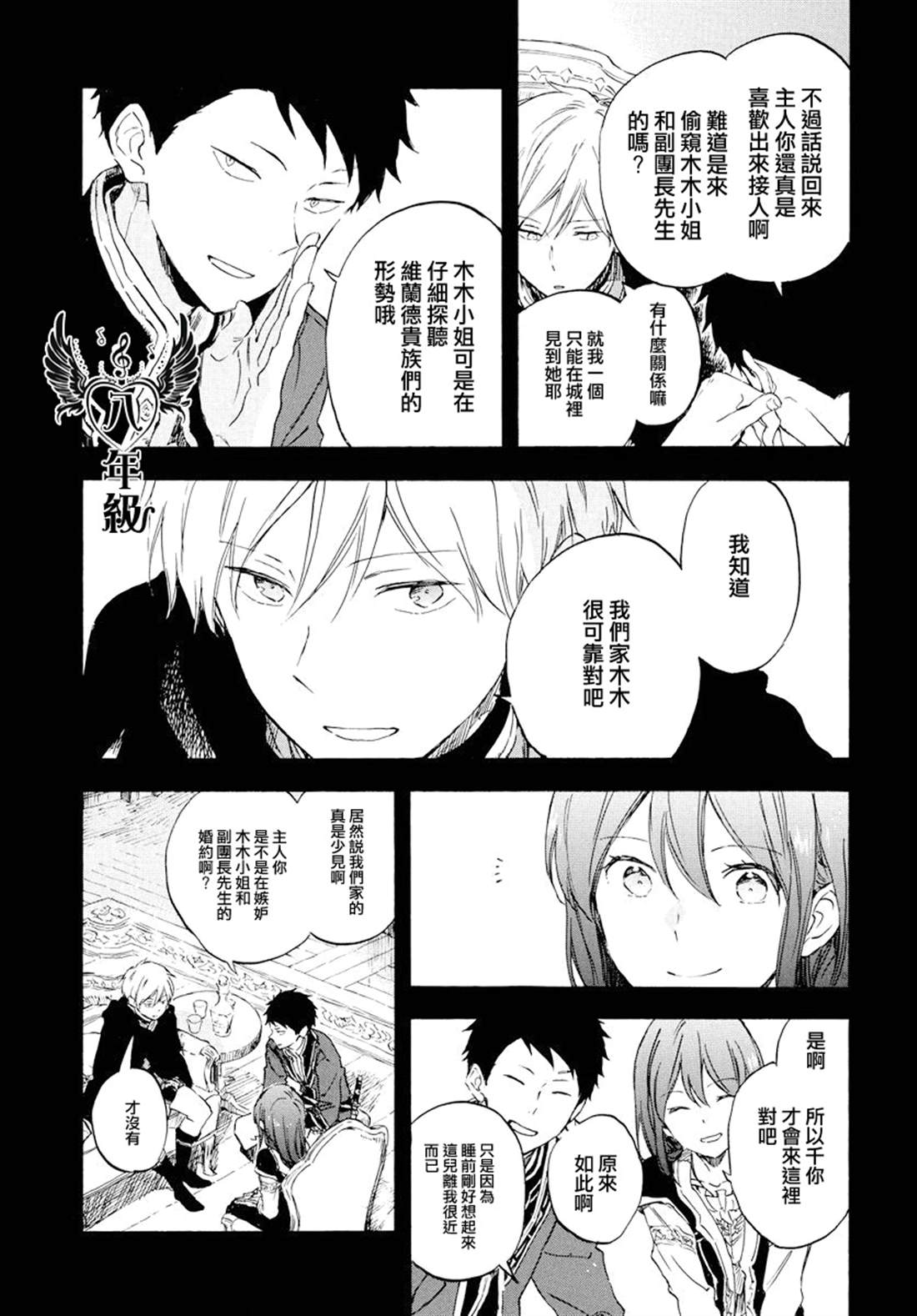 《红发的白雪公主》漫画最新章节第113话免费下拉式在线观看章节第【3】张图片