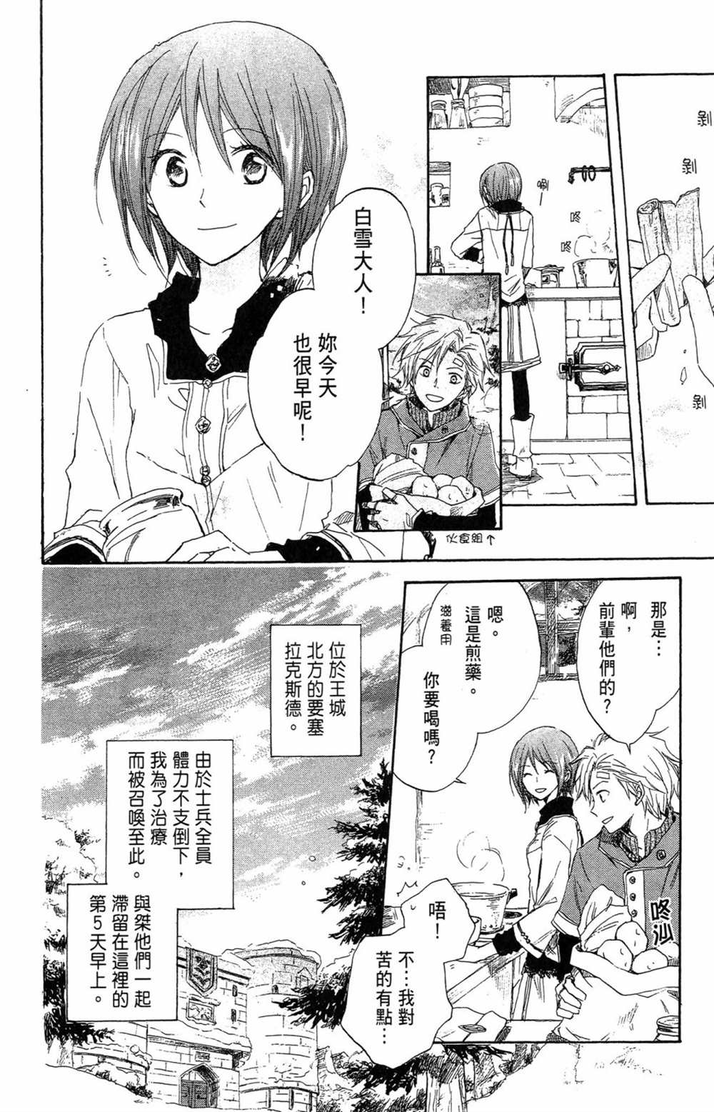 《红发的白雪公主》漫画最新章节第2卷免费下拉式在线观看章节第【82】张图片