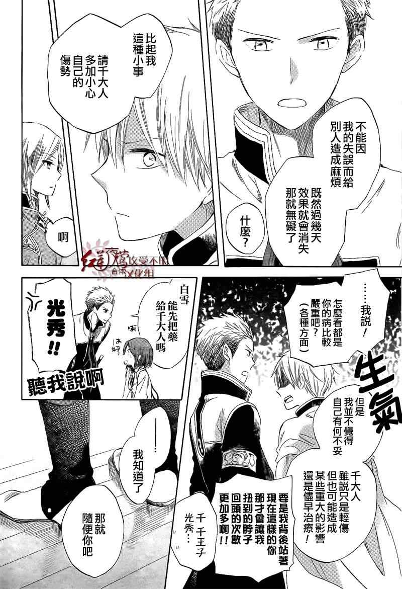 《红发的白雪公主》漫画最新章节第28话免费下拉式在线观看章节第【14】张图片