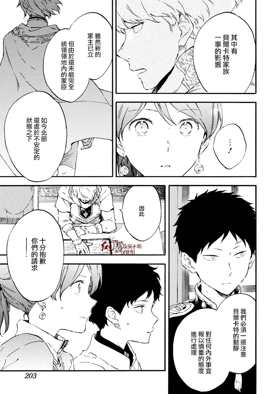 《红发的白雪公主》漫画最新章节第108话免费下拉式在线观看章节第【25】张图片