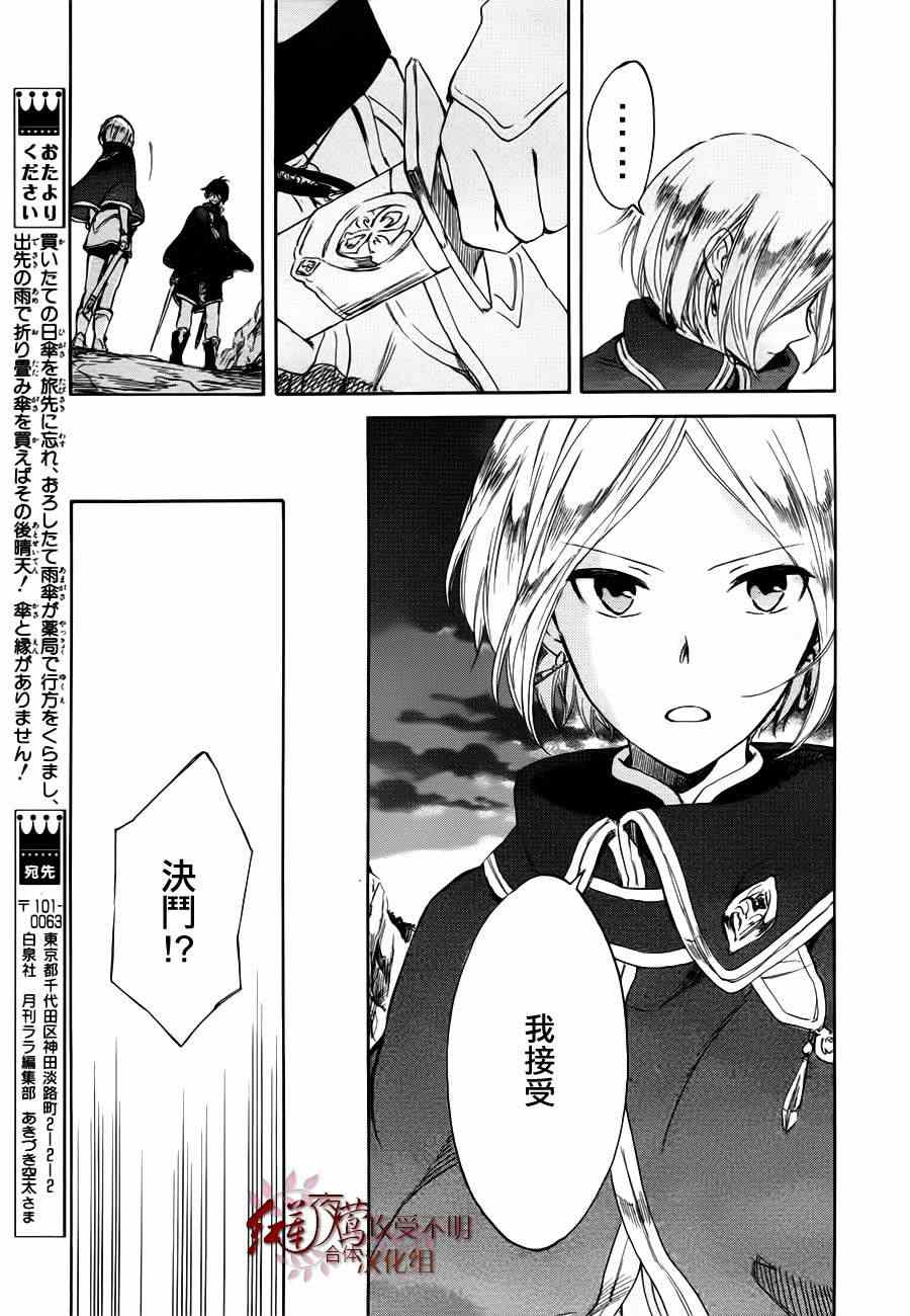 《红发的白雪公主》漫画最新章节第43话免费下拉式在线观看章节第【27】张图片