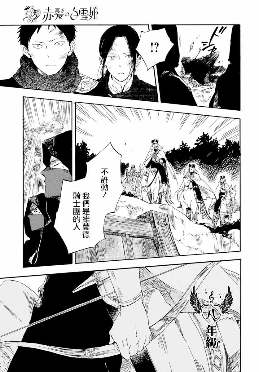 《红发的白雪公主》漫画最新章节第126话免费下拉式在线观看章节第【9】张图片