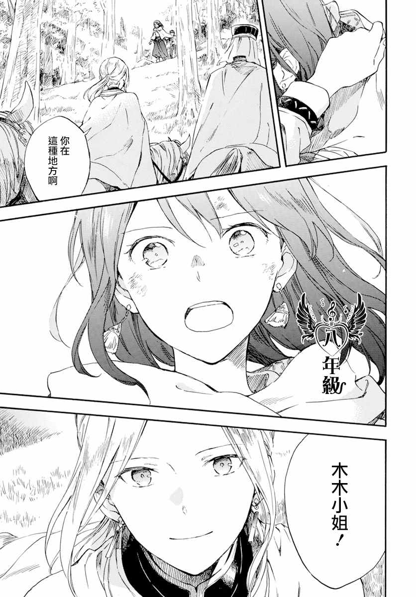 《红发的白雪公主》漫画最新章节第126话免费下拉式在线观看章节第【11】张图片