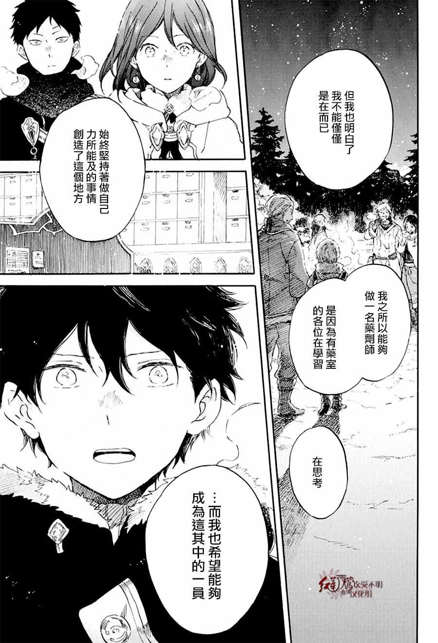 《红发的白雪公主》漫画最新章节第106话免费下拉式在线观看章节第【10】张图片