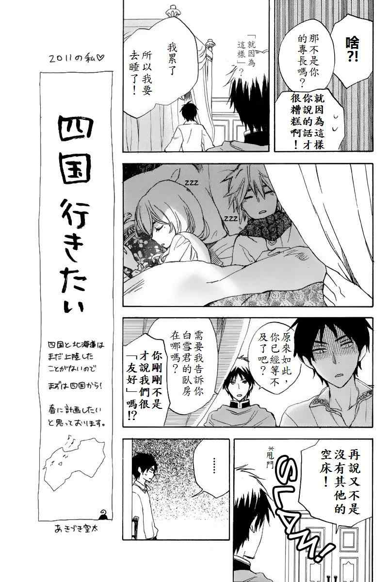 《红发的白雪公主》漫画最新章节第22话免费下拉式在线观看章节第【14】张图片