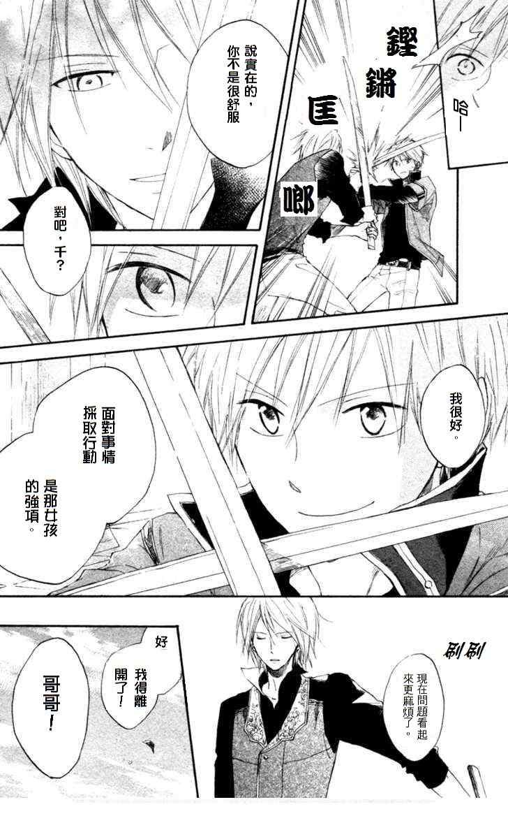 《红发的白雪公主》漫画最新章节第10话免费下拉式在线观看章节第【26】张图片