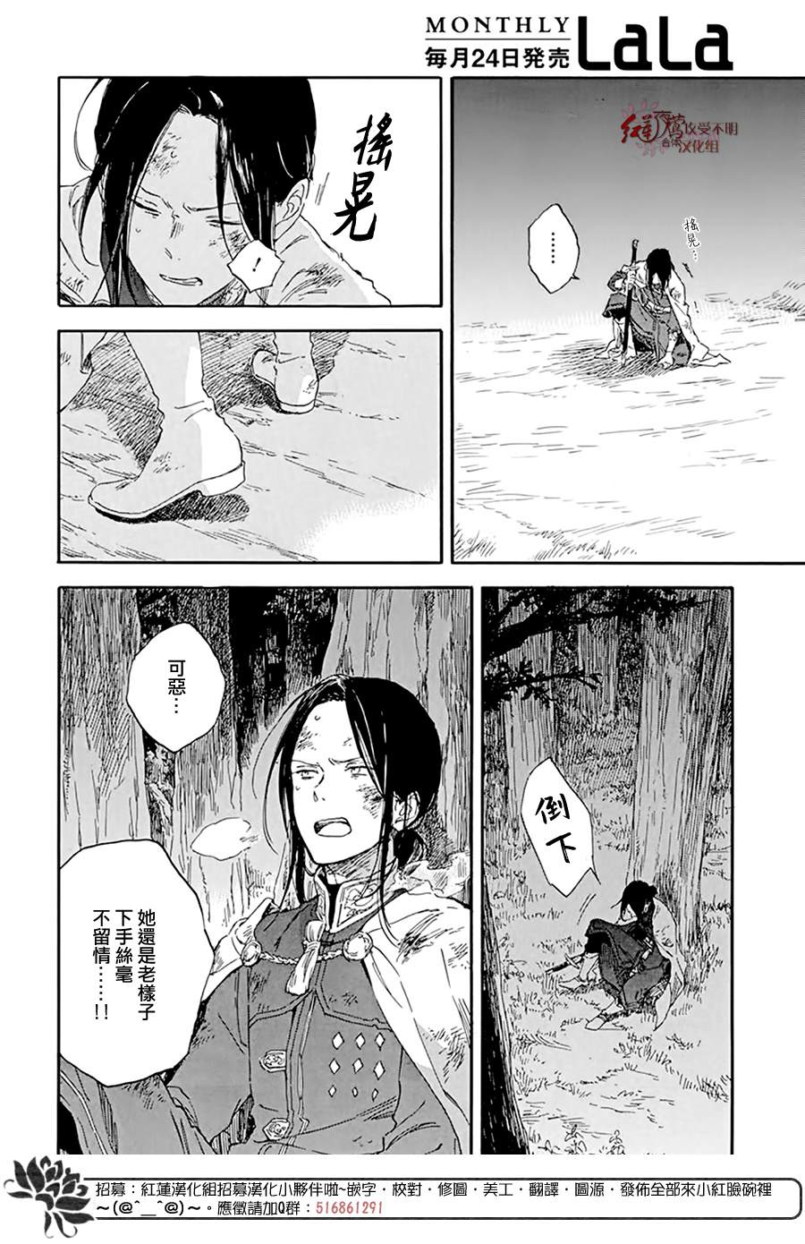 《红发的白雪公主》漫画最新章节第120话免费下拉式在线观看章节第【24】张图片