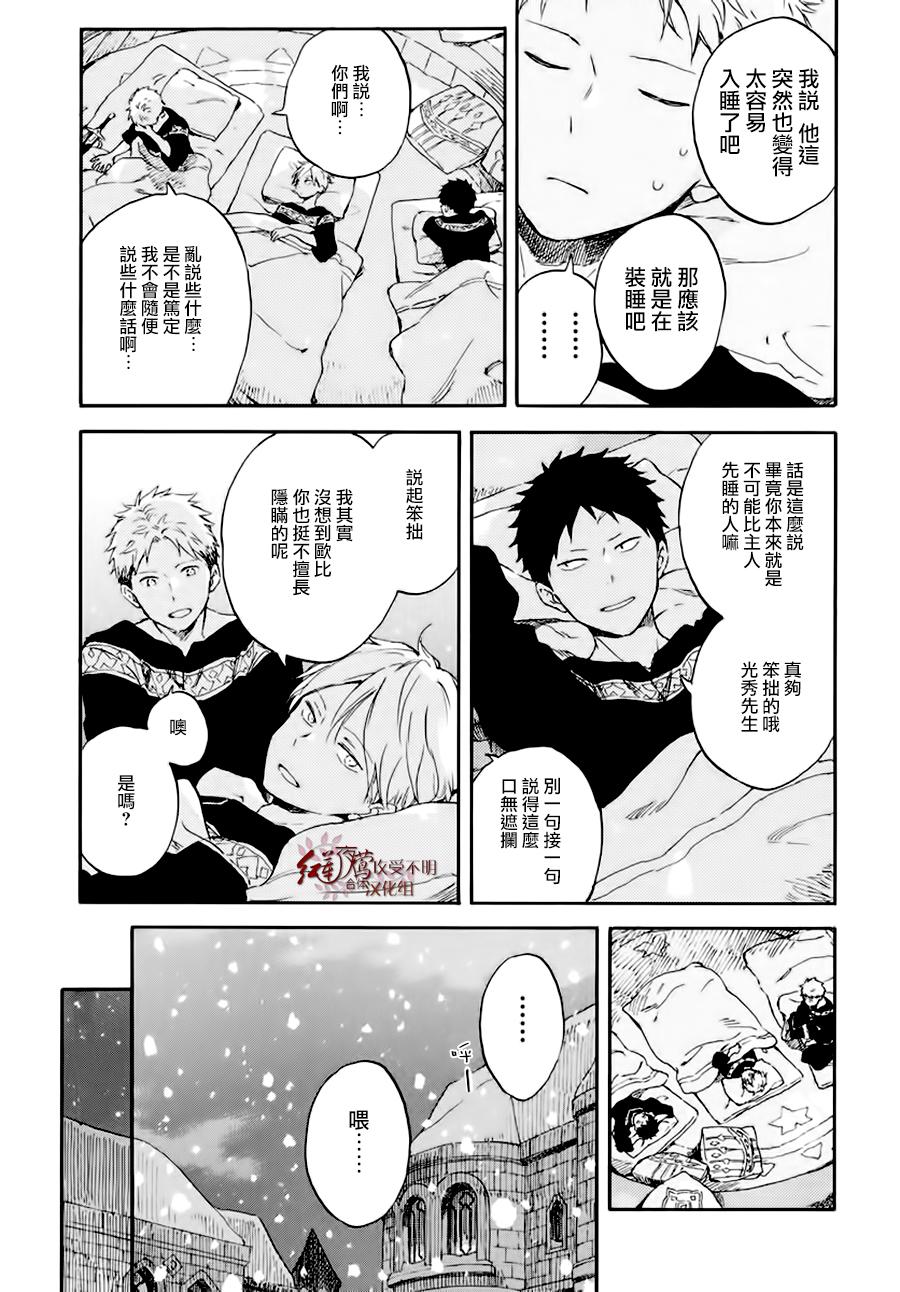 《红发的白雪公主》漫画最新章节第101话免费下拉式在线观看章节第【6】张图片