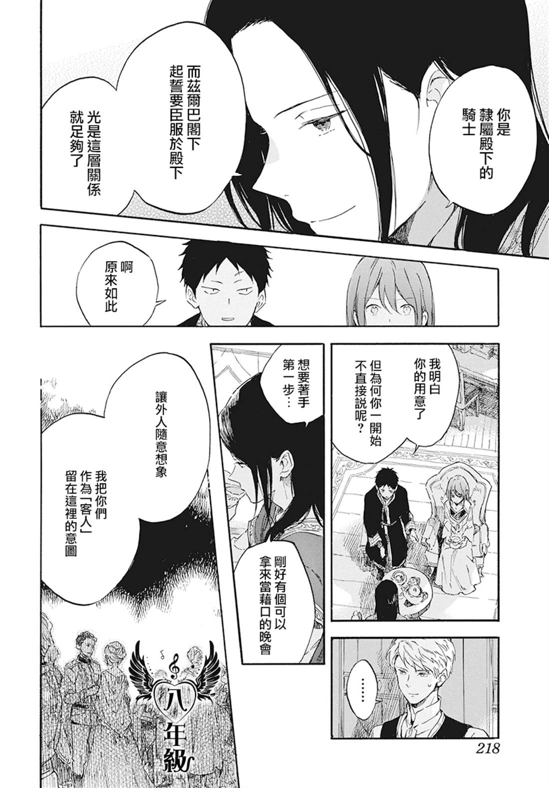 《红发的白雪公主》漫画最新章节第114话免费下拉式在线观看章节第【11】张图片