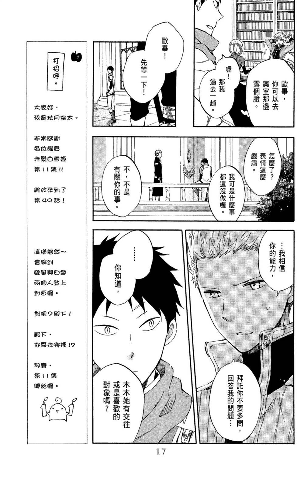 《红发的白雪公主》漫画最新章节第11卷免费下拉式在线观看章节第【19】张图片