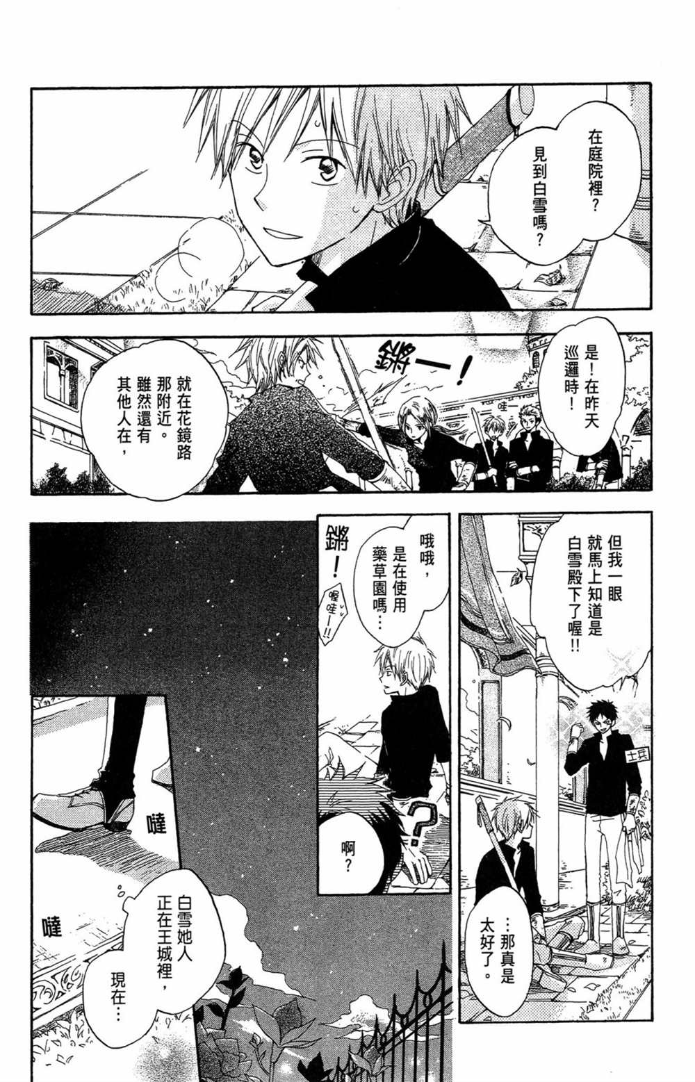 《红发的白雪公主》漫画最新章节第1卷免费下拉式在线观看章节第【134】张图片