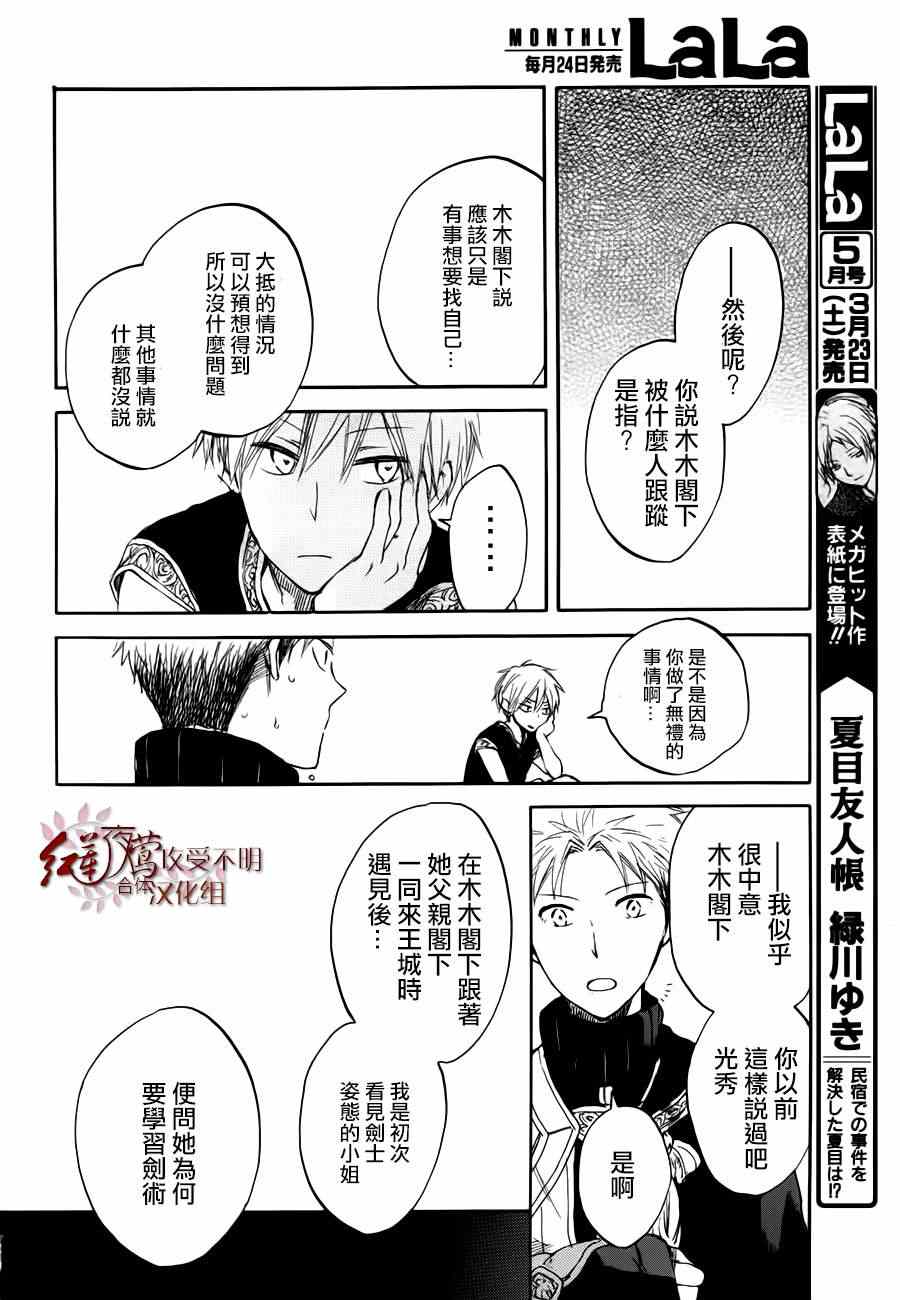 《红发的白雪公主》漫画最新章节第43话免费下拉式在线观看章节第【18】张图片