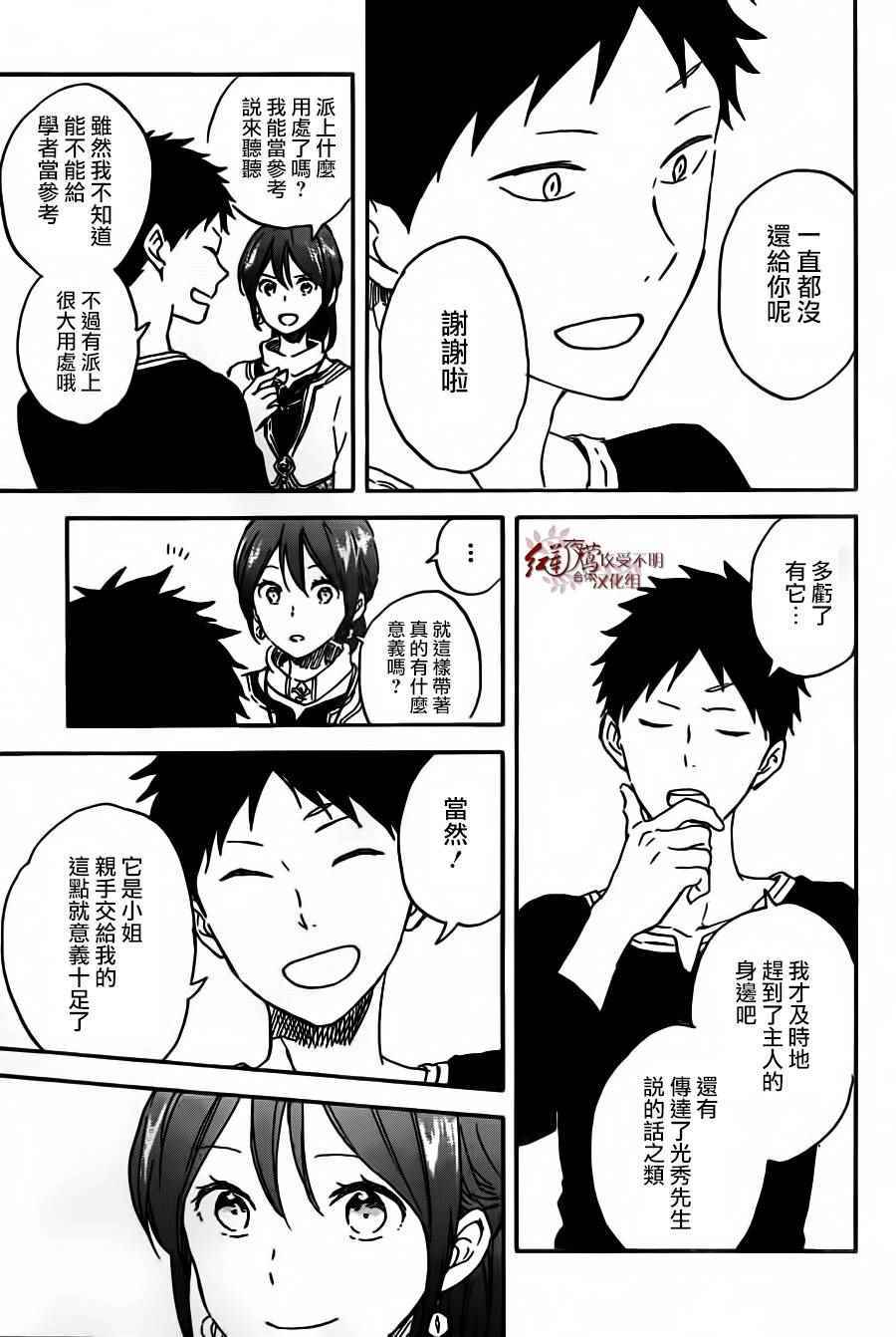 《红发的白雪公主》漫画最新章节第90话免费下拉式在线观看章节第【7】张图片