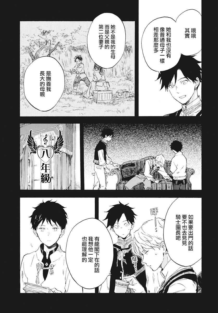 《红发的白雪公主》漫画最新章节第122话免费下拉式在线观看章节第【21】张图片