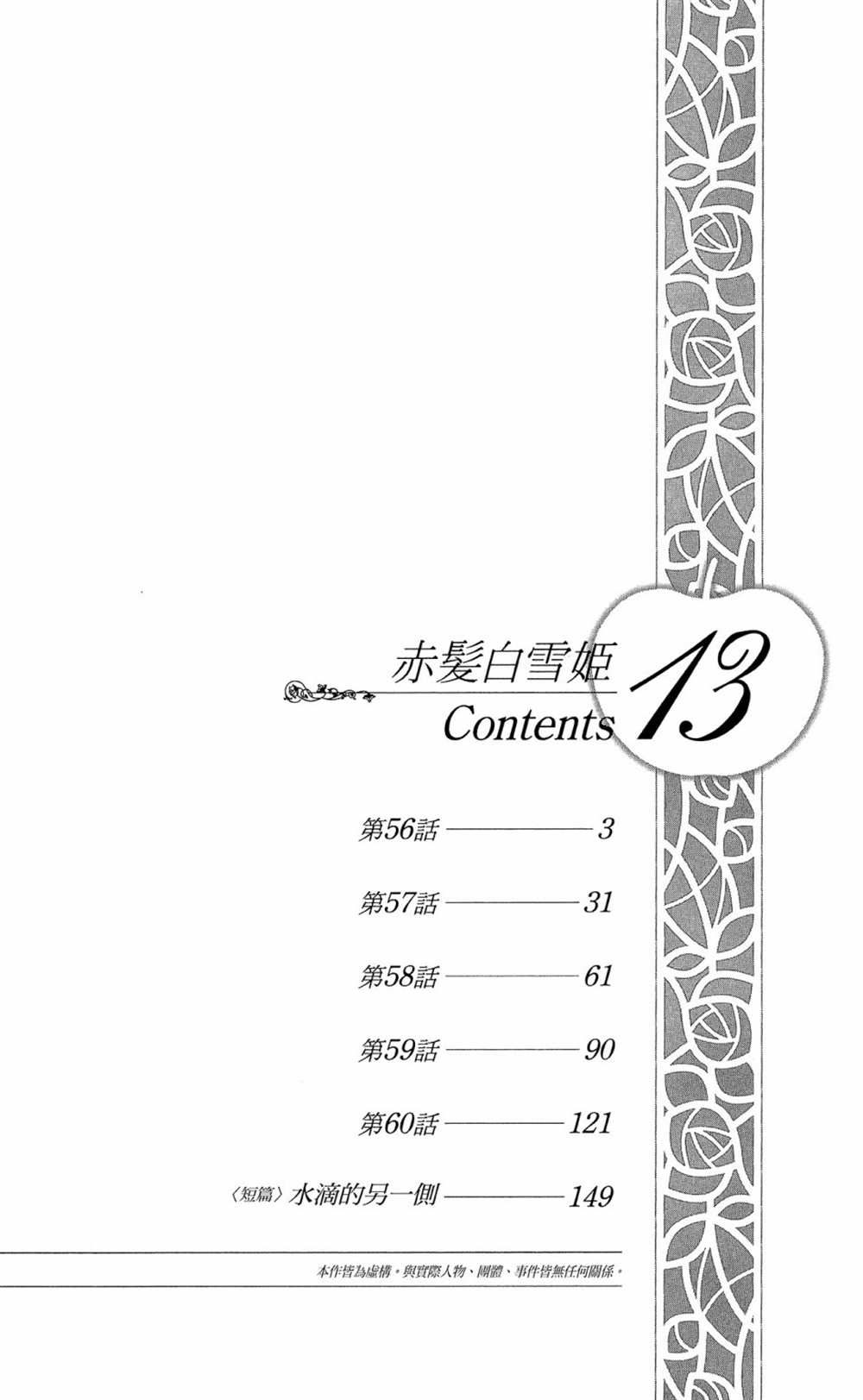 《红发的白雪公主》漫画最新章节第13卷免费下拉式在线观看章节第【4】张图片