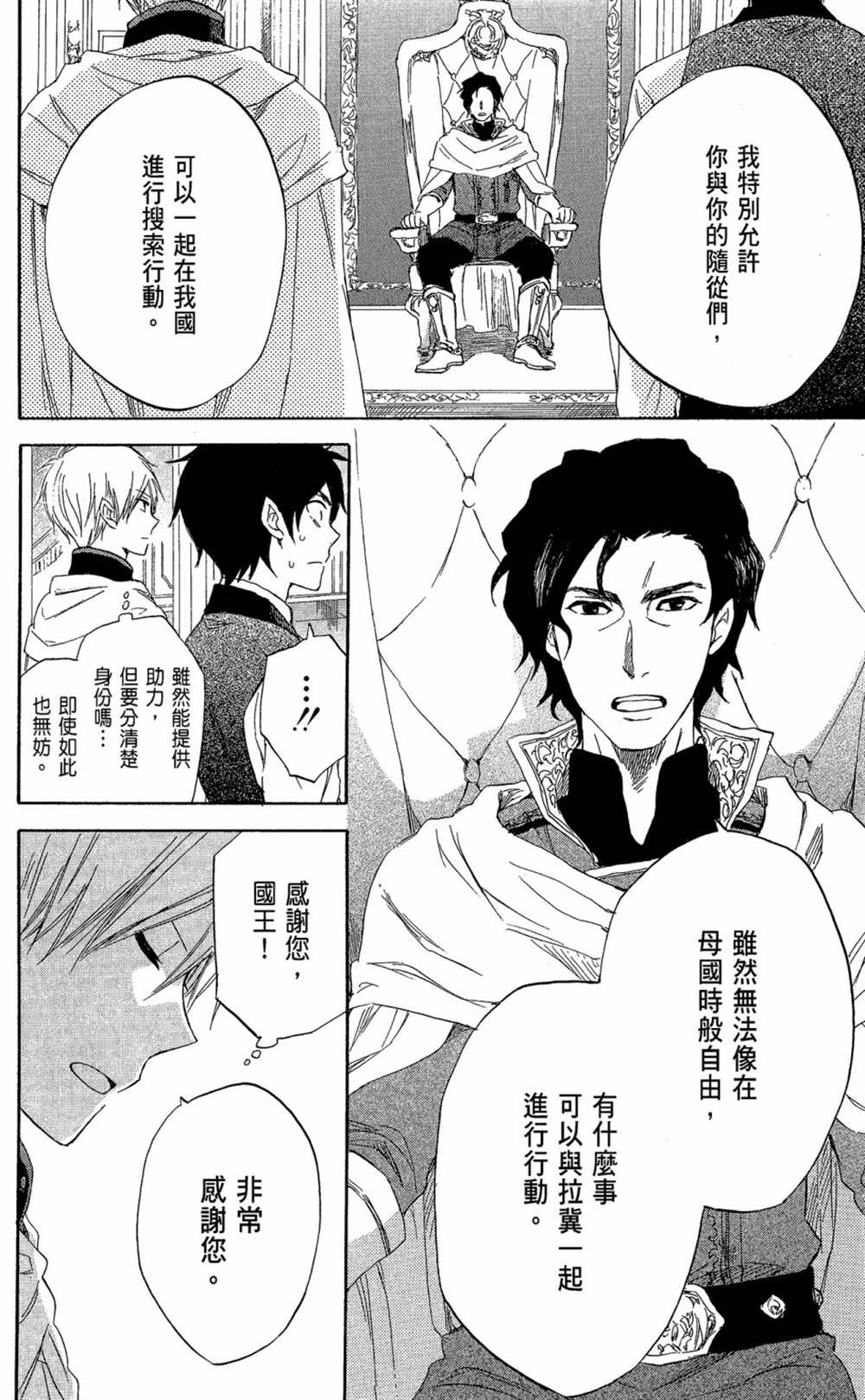 《红发的白雪公主》漫画最新章节第6卷免费下拉式在线观看章节第【80】张图片