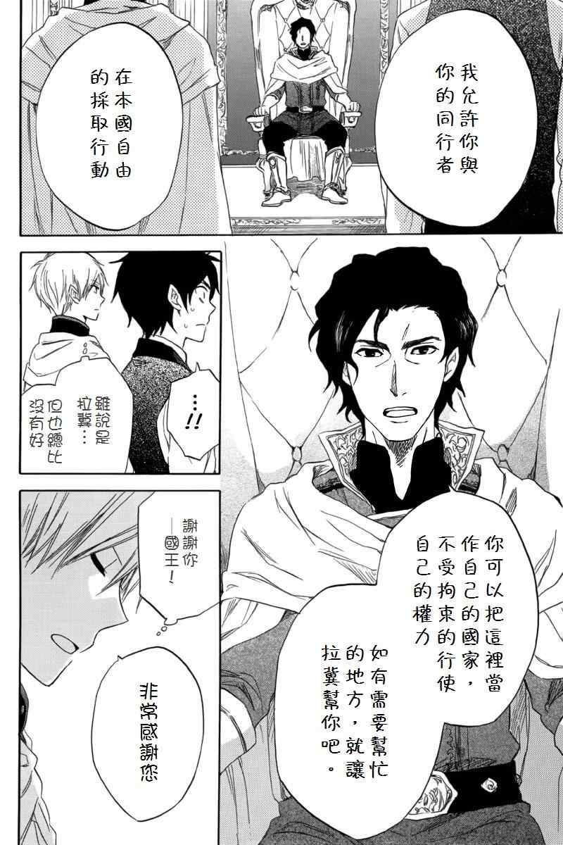 《红发的白雪公主》漫画最新章节第23话免费下拉式在线观看章节第【29】张图片