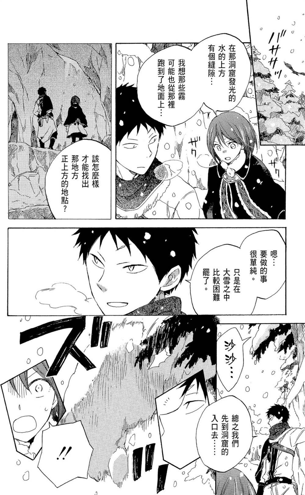 《红发的白雪公主》漫画最新章节第9卷免费下拉式在线观看章节第【128】张图片