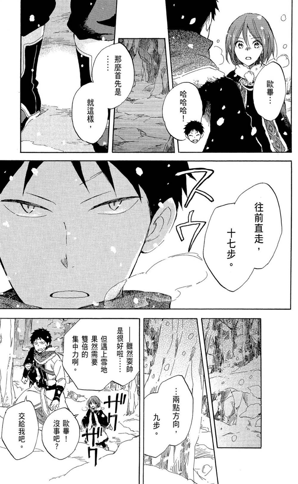 《红发的白雪公主》漫画最新章节第9卷免费下拉式在线观看章节第【135】张图片