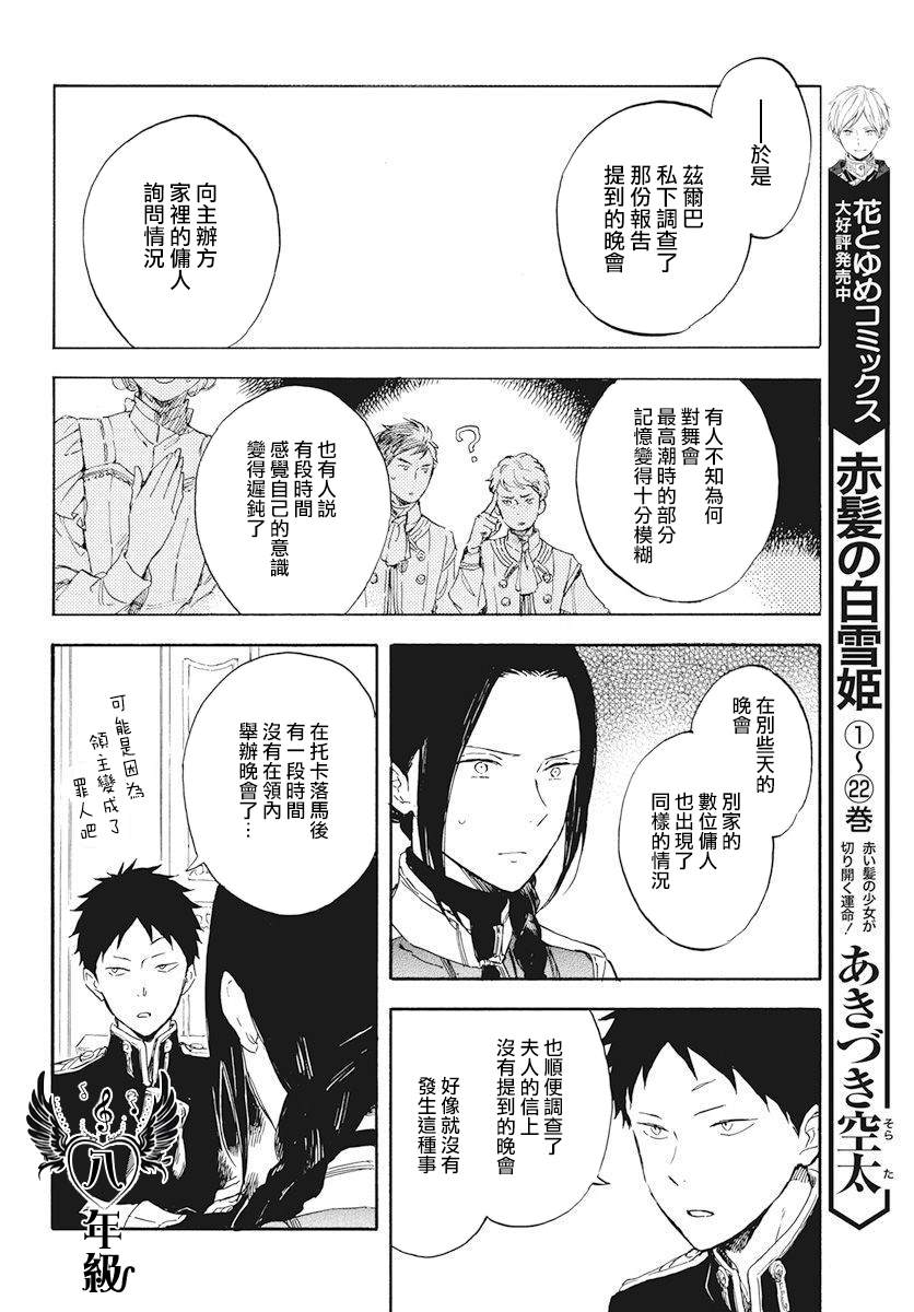 《红发的白雪公主》漫画最新章节第117话免费下拉式在线观看章节第【6】张图片