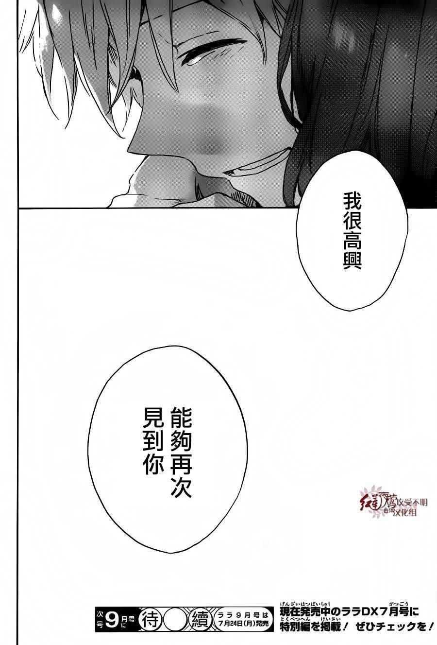 《红发的白雪公主》漫画最新章节第88话免费下拉式在线观看章节第【28】张图片