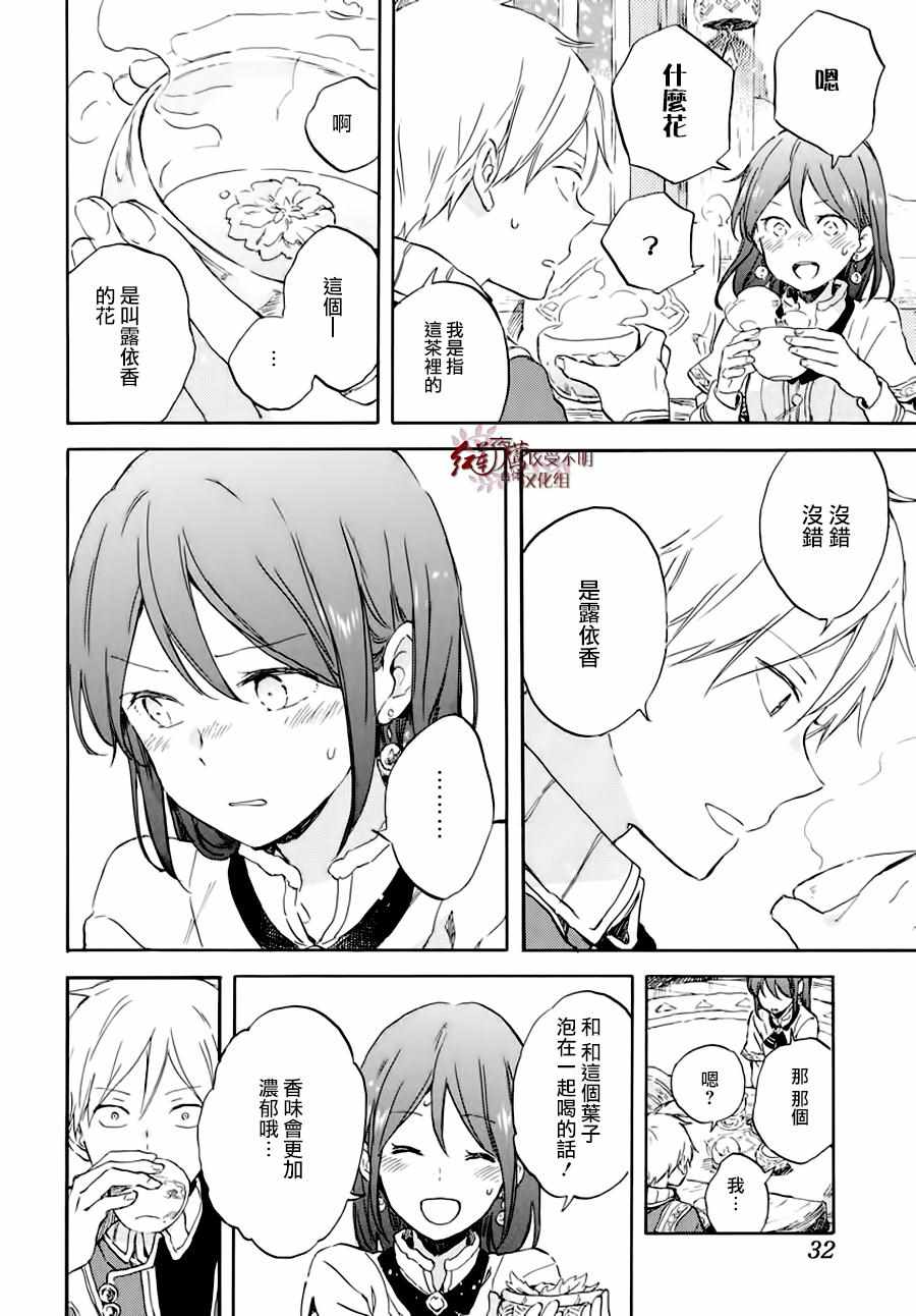 《红发的白雪公主》漫画最新章节第100话免费下拉式在线观看章节第【22】张图片