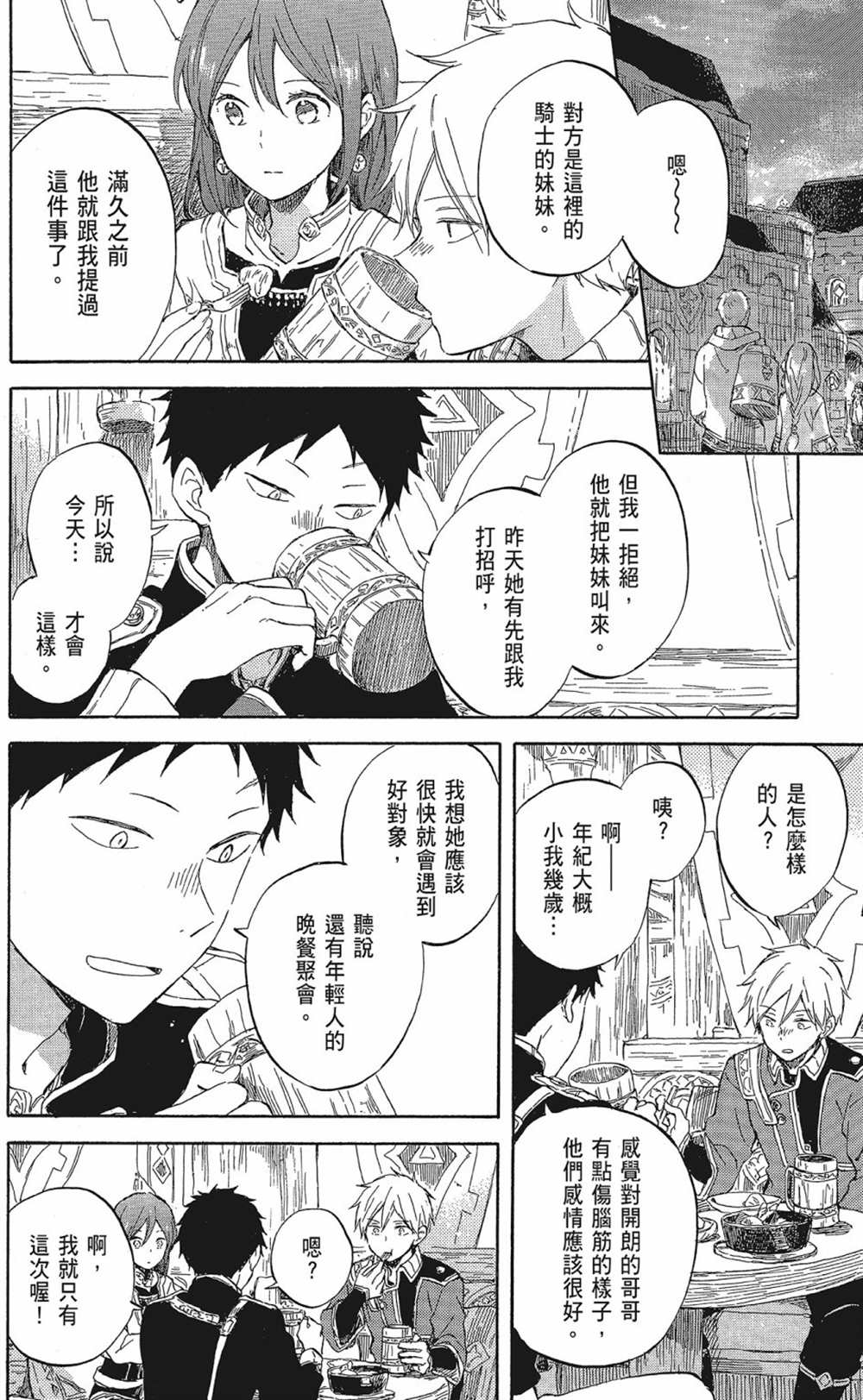 《红发的白雪公主》漫画最新章节第20卷免费下拉式在线观看章节第【26】张图片