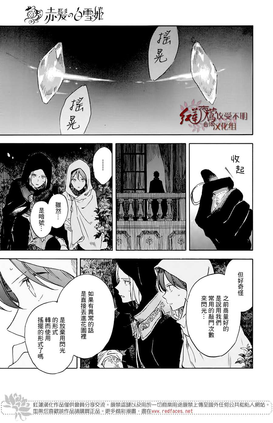 《红发的白雪公主》漫画最新章节第119话免费下拉式在线观看章节第【7】张图片