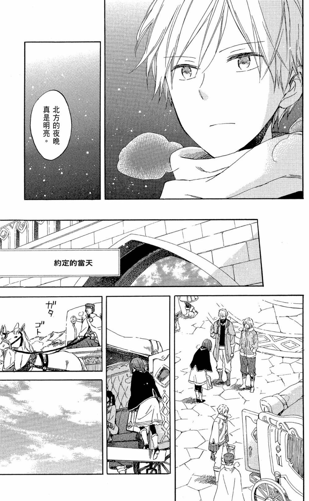 《红发的白雪公主》漫画最新章节第12卷免费下拉式在线观看章节第【155】张图片