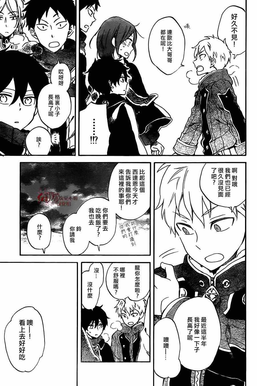 《红发的白雪公主》漫画最新章节第61话免费下拉式在线观看章节第【14】张图片