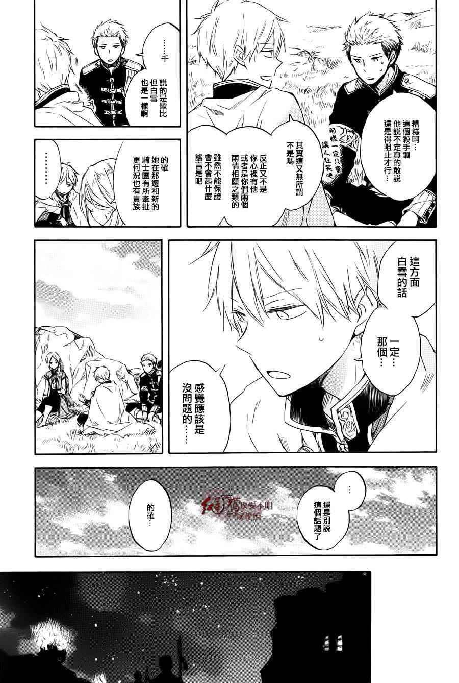 《红发的白雪公主》漫画最新章节第74话免费下拉式在线观看章节第【14】张图片