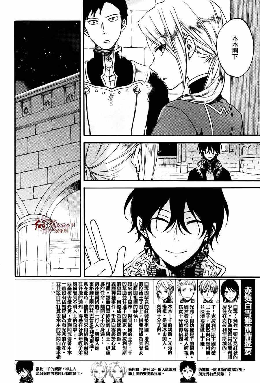 《红发的白雪公主》漫画最新章节第77话免费下拉式在线观看章节第【1】张图片