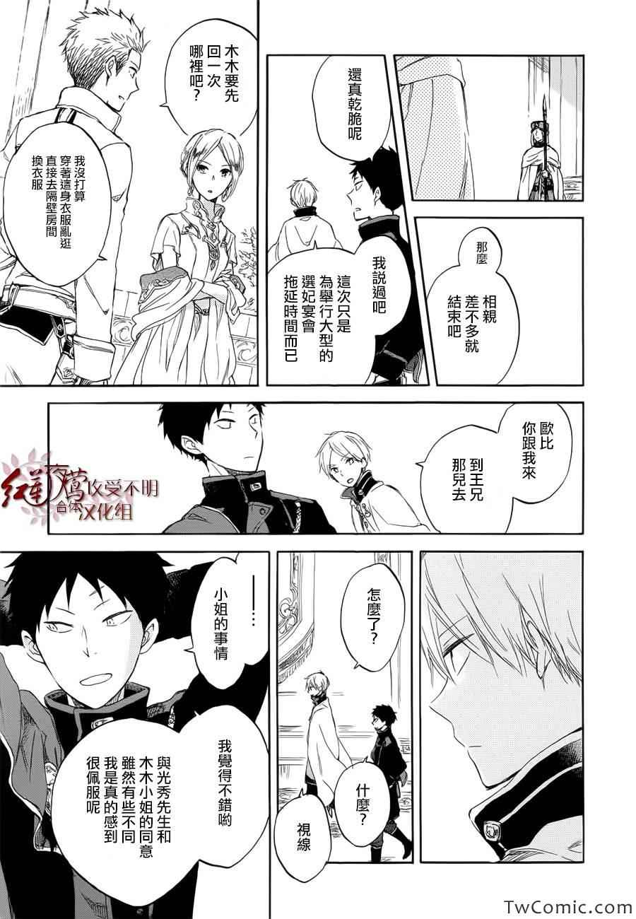 《红发的白雪公主》漫画最新章节第46话免费下拉式在线观看章节第【20】张图片