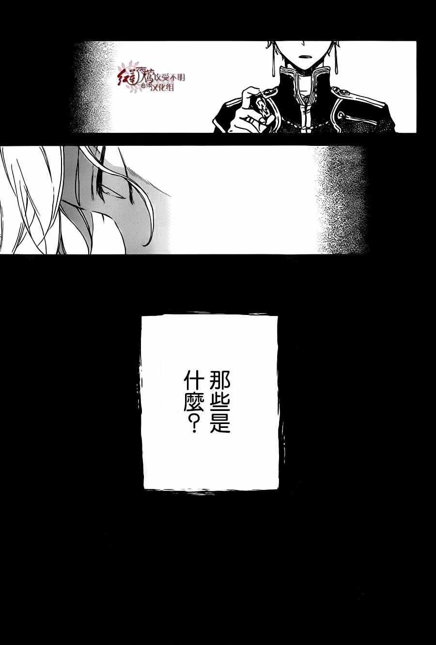 《红发的白雪公主》漫画最新章节第81话免费下拉式在线观看章节第【27】张图片