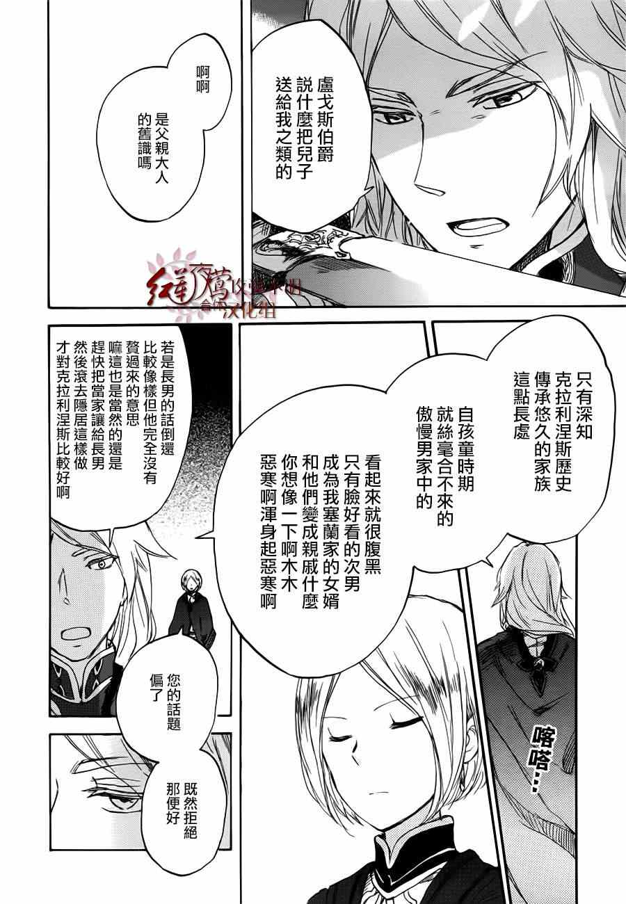 《红发的白雪公主》漫画最新章节第43话免费下拉式在线观看章节第【4】张图片