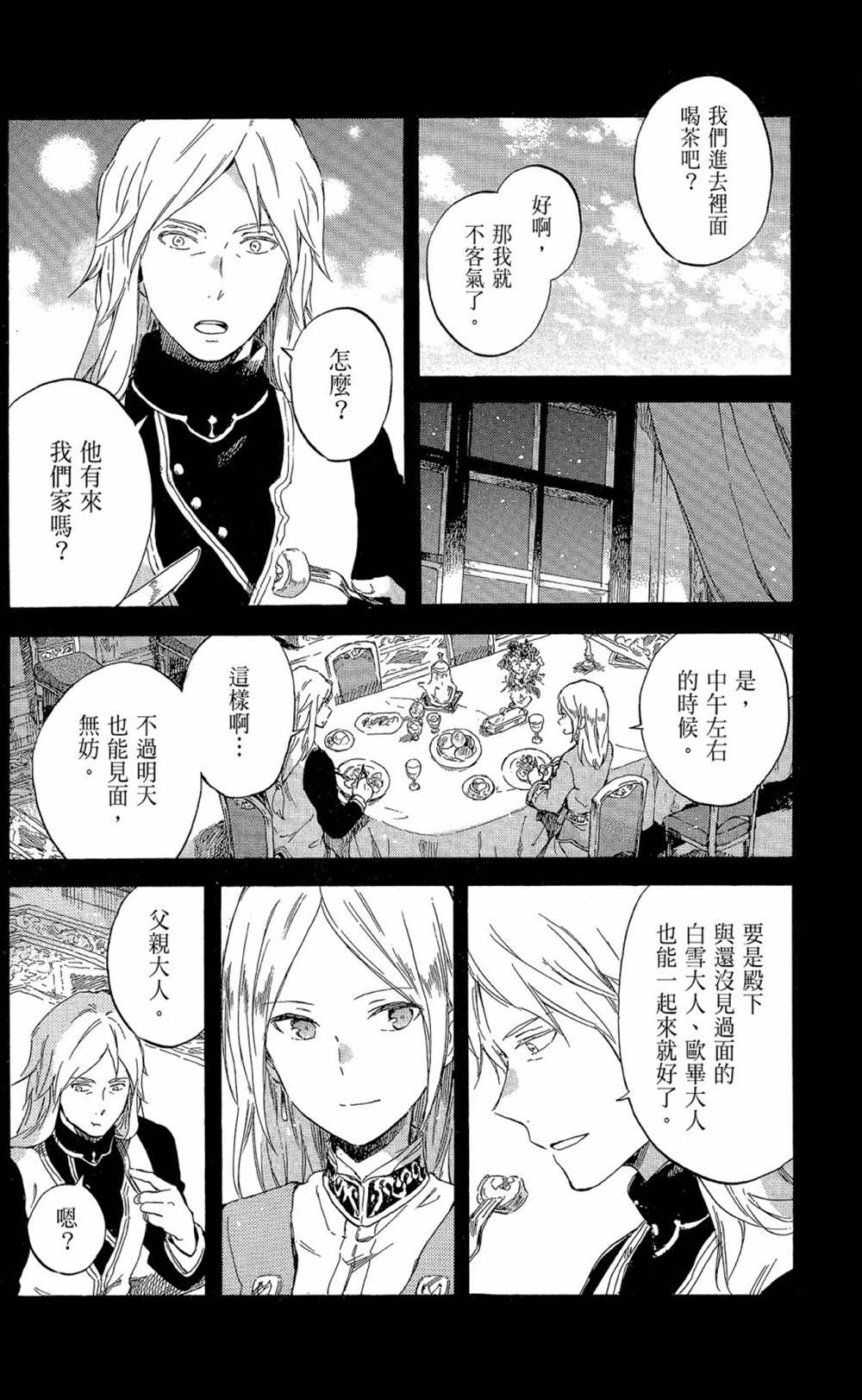 《红发的白雪公主》漫画最新章节第19卷免费下拉式在线观看章节第【80】张图片