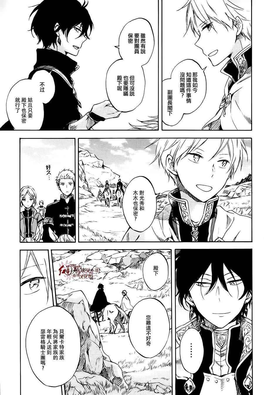 《红发的白雪公主》漫画最新章节第74话免费下拉式在线观看章节第【24】张图片