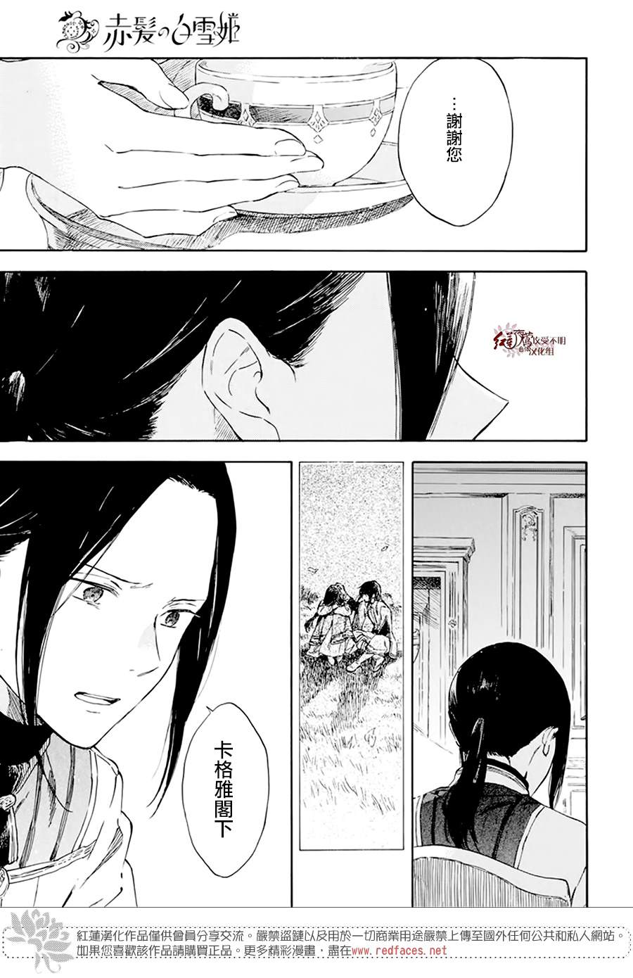 《红发的白雪公主》漫画最新章节第127话免费下拉式在线观看章节第【9】张图片