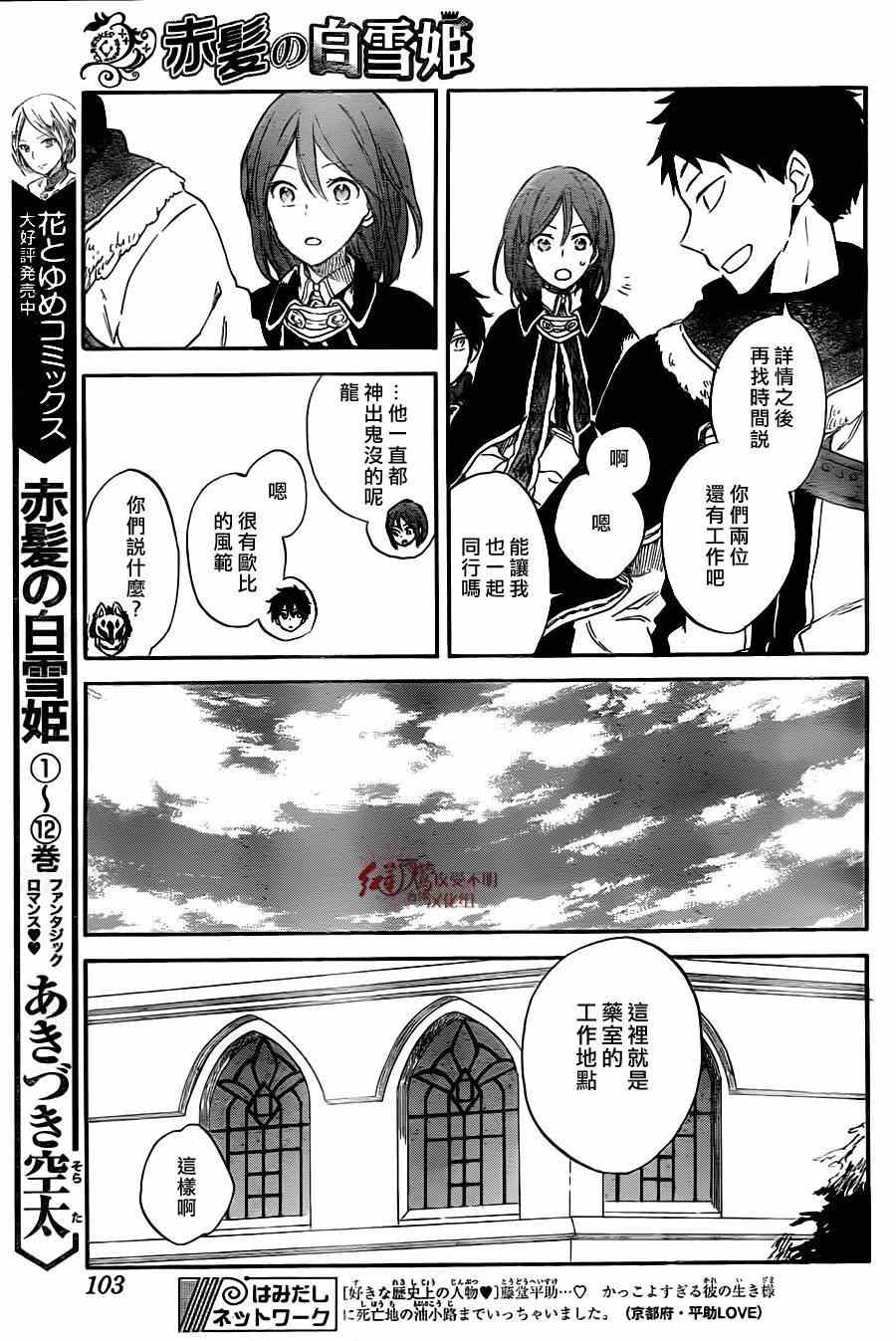 《红发的白雪公主》漫画最新章节第61话免费下拉式在线观看章节第【4】张图片