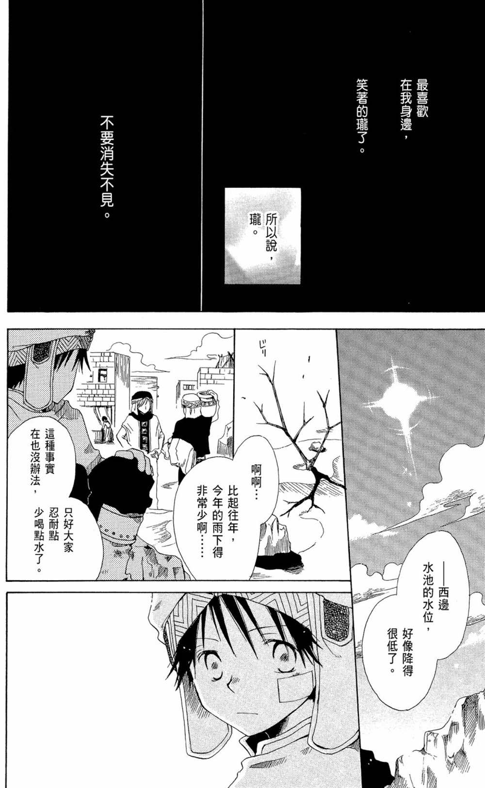 《红发的白雪公主》漫画最新章节第13卷免费下拉式在线观看章节第【152】张图片