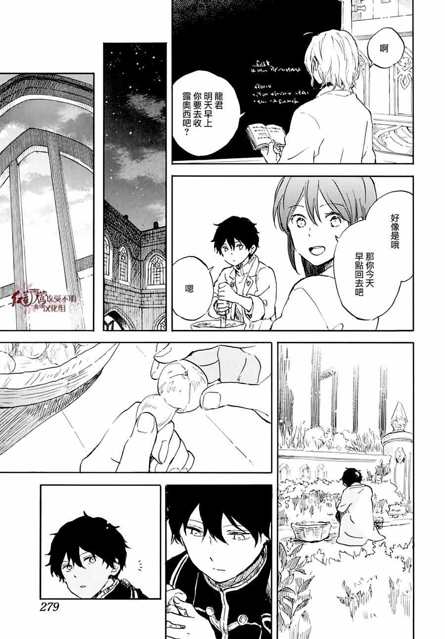 《红发的白雪公主》漫画最新章节第105话免费下拉式在线观看章节第【7】张图片